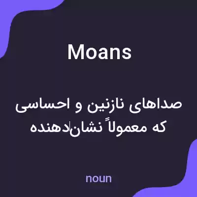 معنی moans به فارسی