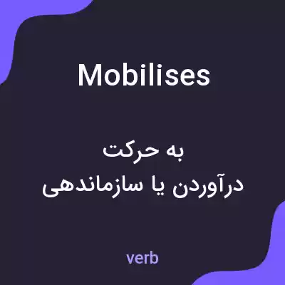 معنی mobilises به فارسی معنی mobilises به فارسی