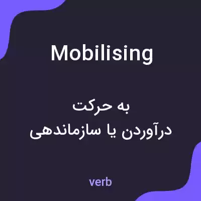 معنی mobilising به فارسی معنی mobilising به فارسی