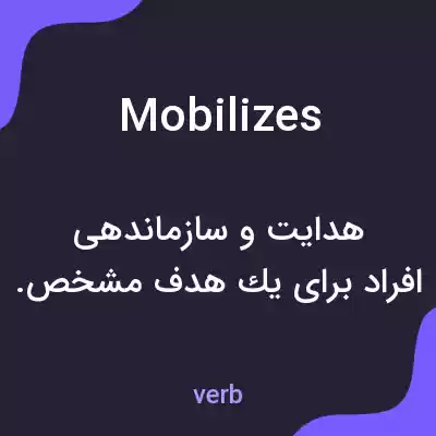 معنی mobilizes به فارسی معنی mobilizes به فارسی