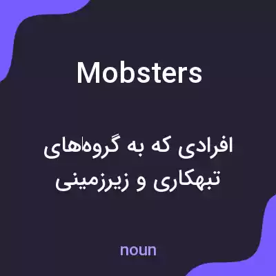 معنی mobsters به فارسی معنی mobsters به فارسی
