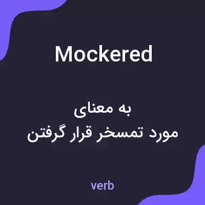 معنی mockered به فارسی معنی mockered به فارسی