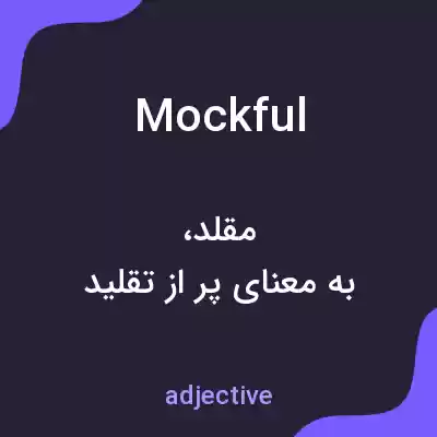 معنی mockful به فارسی معنی mockful به فارسی