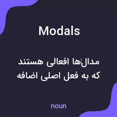 معنی modals به فارسی معنی modals به فارسی