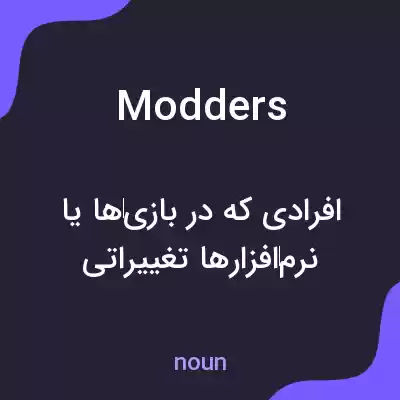 معنی modders به فارسی معنی modders به فارسی