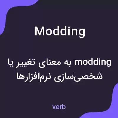 معنی modding به فارسی معنی modding به فارسی