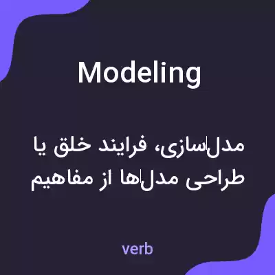معنی modeling به فارسی معنی modeling به فارسی