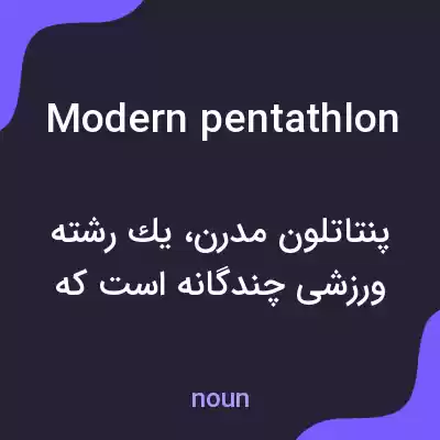معنی modern pentathlon به فارسی معنی modern pentathlon به فارسی