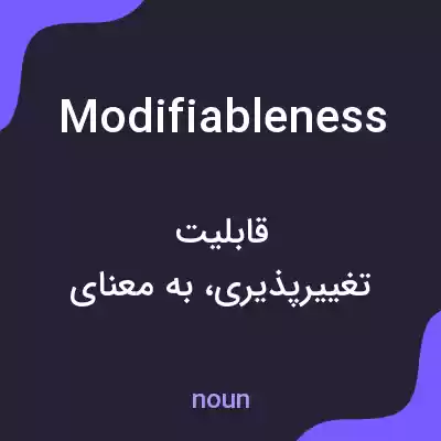 معنی modifiableness به فارسی معنی modifiableness به فارسی