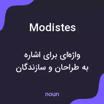معنی modistes به فارسی معنی modistes به فارسی