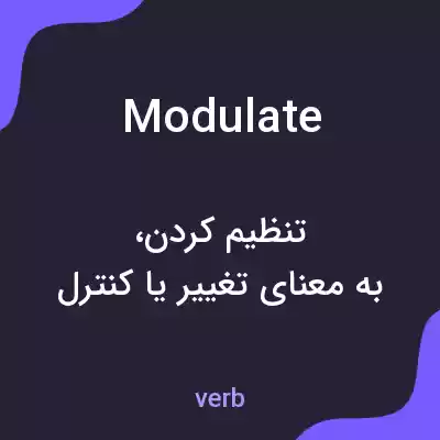 معنی modulate به فارسی معنی modulate به فارسی