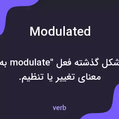 معنی modulated به فارسی معنی modulated به فارسی