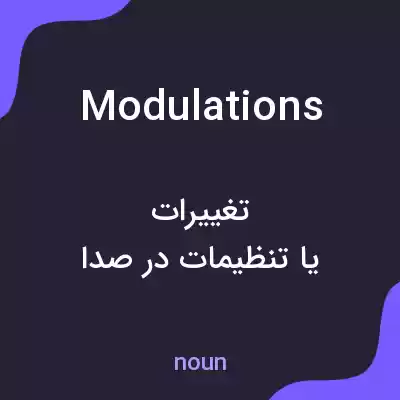 معنی modulations به فارسی معنی modulations به فارسی