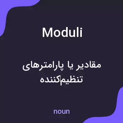 معنی moduli به فارسی معنی moduli به فارسی