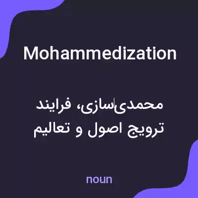 معنی mohammedization به فارسی معنی mohammedization به فارسی