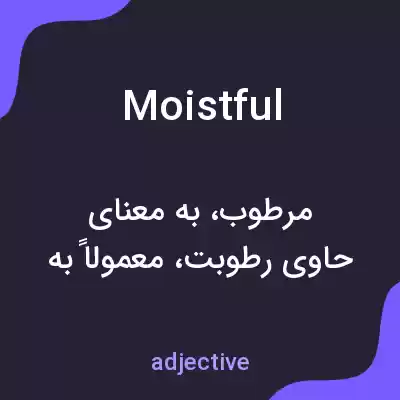معنی moistful به فارسی معنی moistful به فارسی