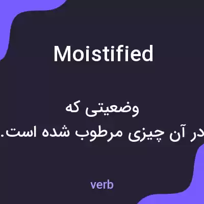 معنی moistified به فارسی معنی moistified به فارسی