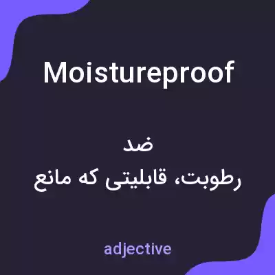 معنی moistureproof به فارسی معنی moistureproof به فارسی