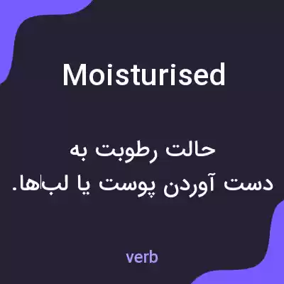 معنی moisturised به فارسی معنی moisturised به فارسی