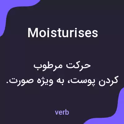 معنی moisturises به فارسی معنی moisturises به فارسی