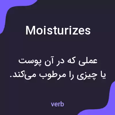 معنی moisturizes به فارسی معنی moisturizes به فارسی