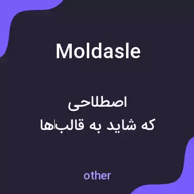 معنی moldasle به فارسی معنی moldasle به فارسی