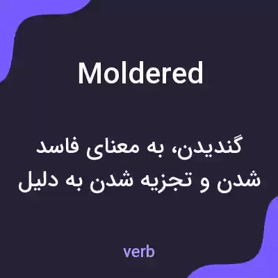 معنی moldered به فارسی معنی moldered به فارسی