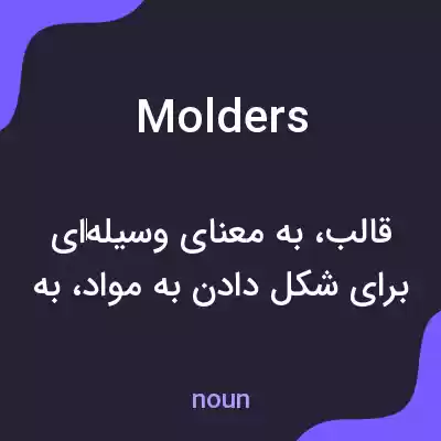 معنی molders به فارسی