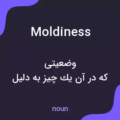 معنی moldiness به فارسی معنی moldiness به فارسی