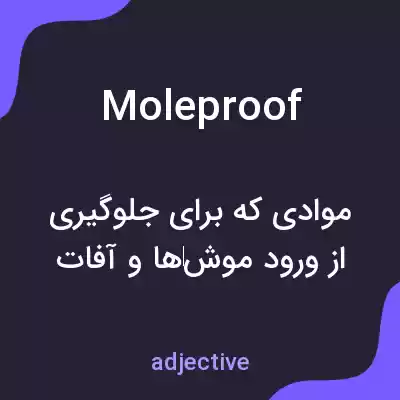 معنی moleproof به فارسی معنی moleproof به فارسی