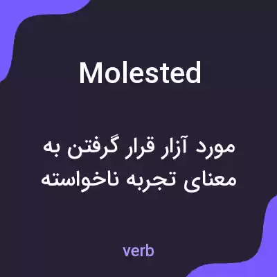 معنی molested به فارسی