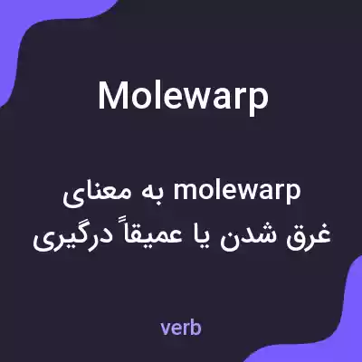 معنی molewarp به فارسی معنی molewarp به فارسی