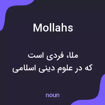 معنی mollahs به فارسی معنی mollahs به فارسی