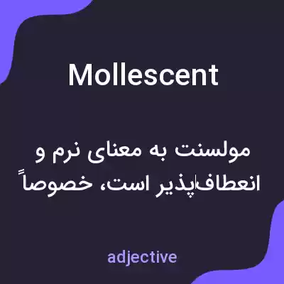 معنی mollescent به فارسی معنی mollescent به فارسی