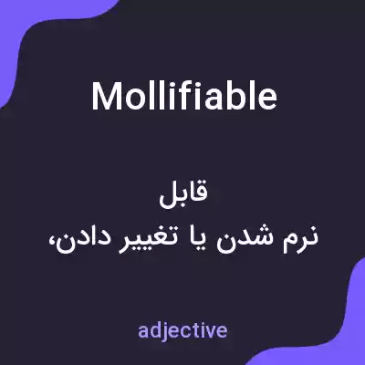 معنی mollifiable به فارسی معنی mollifiable به فارسی