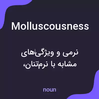 معنی molluscousness به فارسی معنی molluscousness به فارسی