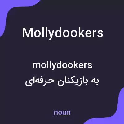 معنی mollydookers به فارسی معنی mollydookers به فارسی