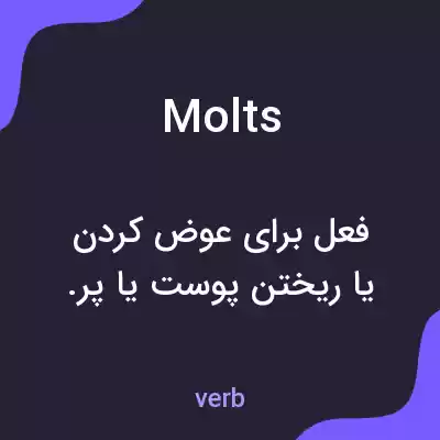 معنی molts به فارسی معنی molts به فارسی