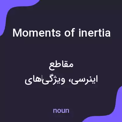 معنی moments of inertia به فارسی معنی moments of inertia به فارسی