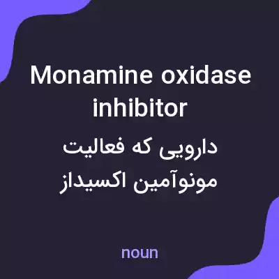معنی monamine oxidase inhibitor به فارسی