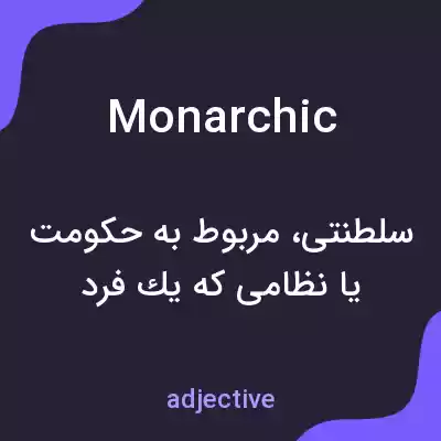 معنی monarchic به فارسی معنی monarchic به فارسی