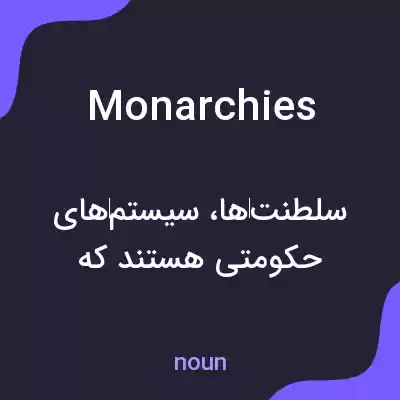 معنی monarchies به فارسی معنی monarchies به فارسی