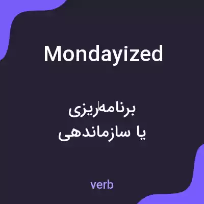 معنی mondayized به فارسی معنی mondayized به فارسی