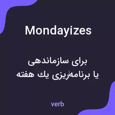 معنی mondayizes به فارسی معنی mondayizes به فارسی