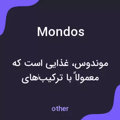 معنی mondos به فارسی