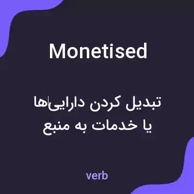 معنی monetised به فارسی معنی monetised به فارسی