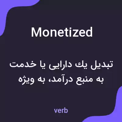 معنی monetized به فارسی معنی monetized به فارسی