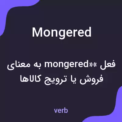 معنی mongered به فارسی معنی mongered به فارسی