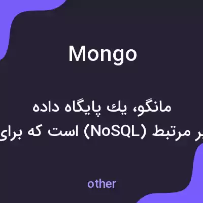 معنی mongo به فارسی معنی mongo به فارسی