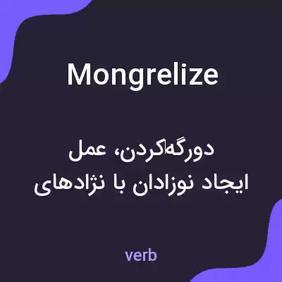 معنی mongrelize به فارسی معنی mongrelize به فارسی